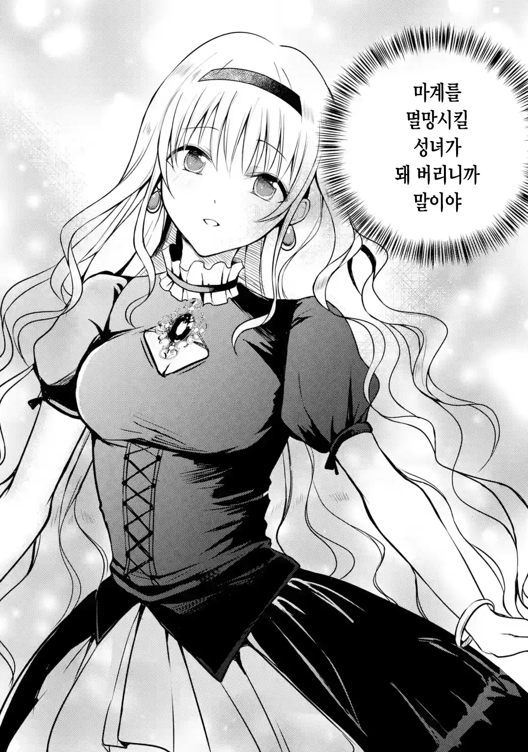 성녀의 순결을 빼앗아 전생을 막는 만화 · 10번째 이미지