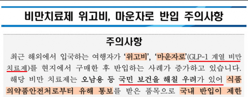 드디어 밝혀진 마운자로 오남용 의약품 지정이 미뤄진 이유 ㅋㅋㅋㅋㅋ · 4번째 이미지