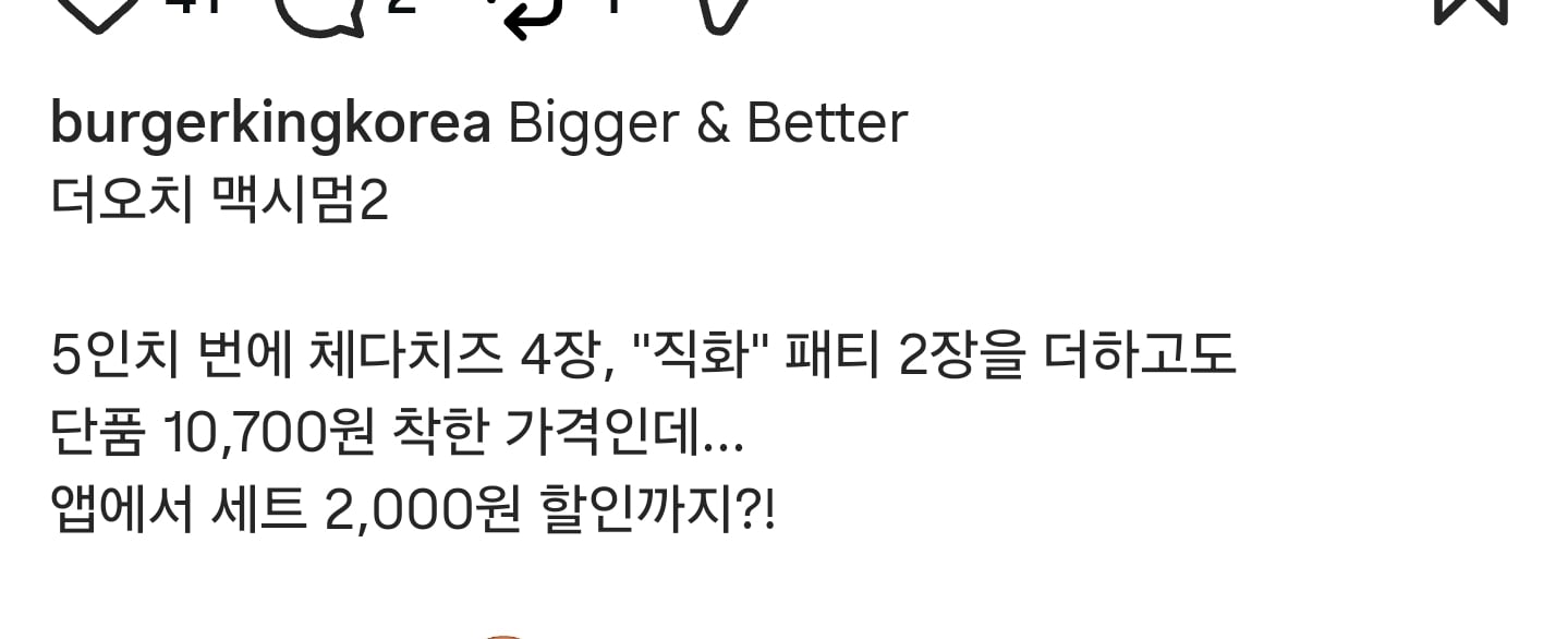 맥도날드 신메뉴에 도발 시전하는 버거킹.jpg · 5번째 이미지