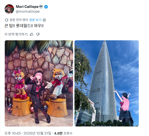 버튜버,ㅆㄷ?) 한국에 관광와서 알차게 즐기고 있는 대기업 일본인 버튜버 · 2번째 이미지