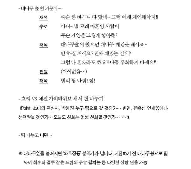 하하가 말하는 무한도전 비하인드 · 4번째 이미지