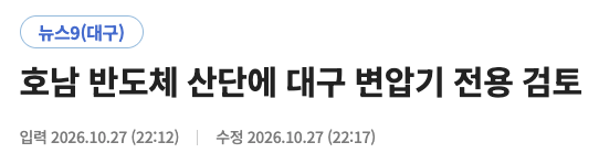 호남 반도체 근황