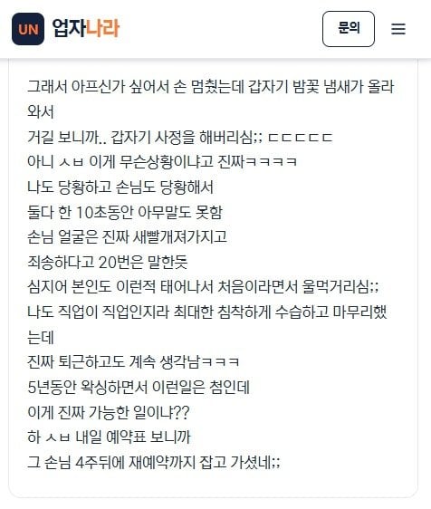 20대 여자 왁서인데.. 남자 손님이 사정이... · 2번째 이미지