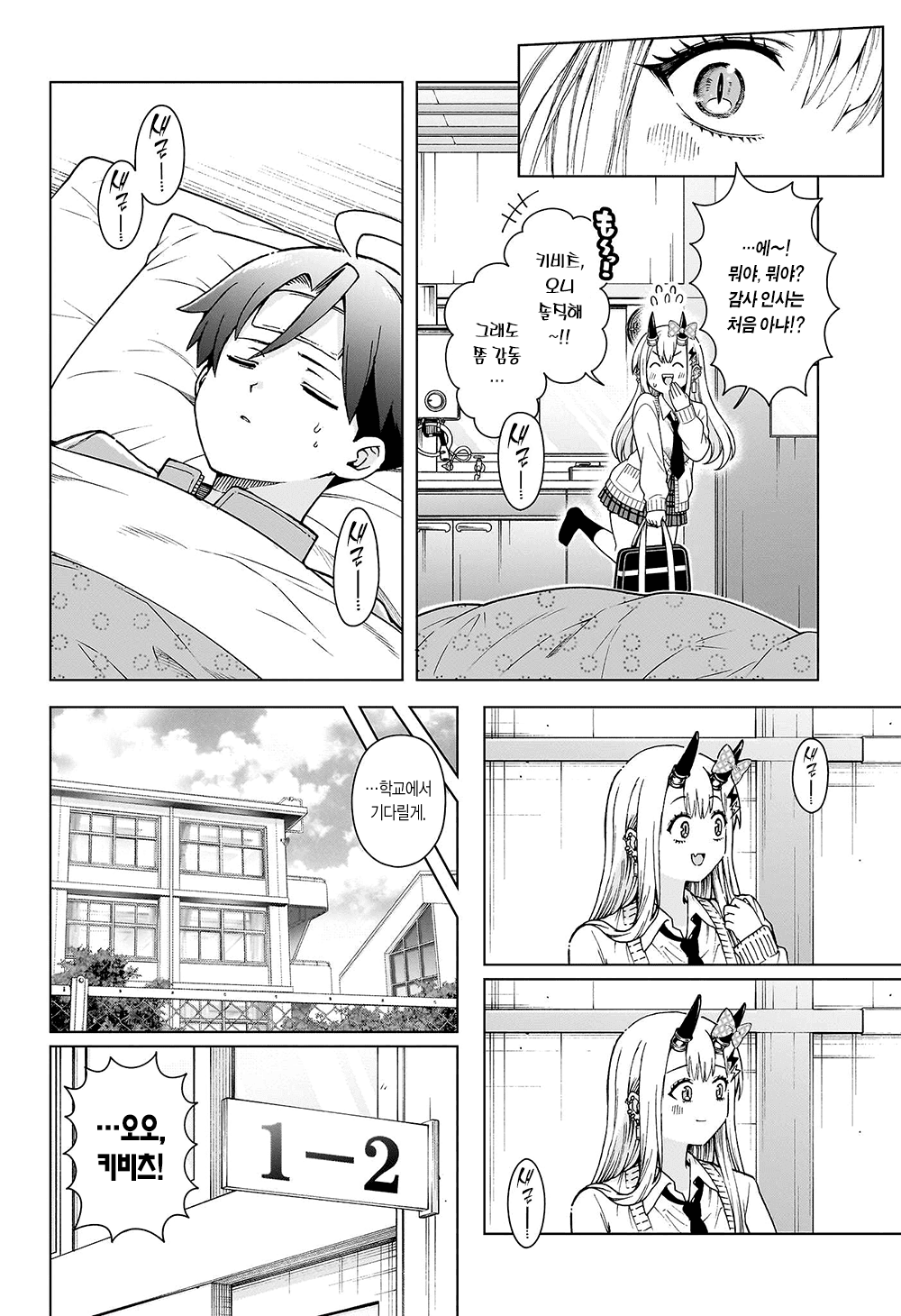 오니의 후손 여고생 (8) manhwa · 18번째 이미지