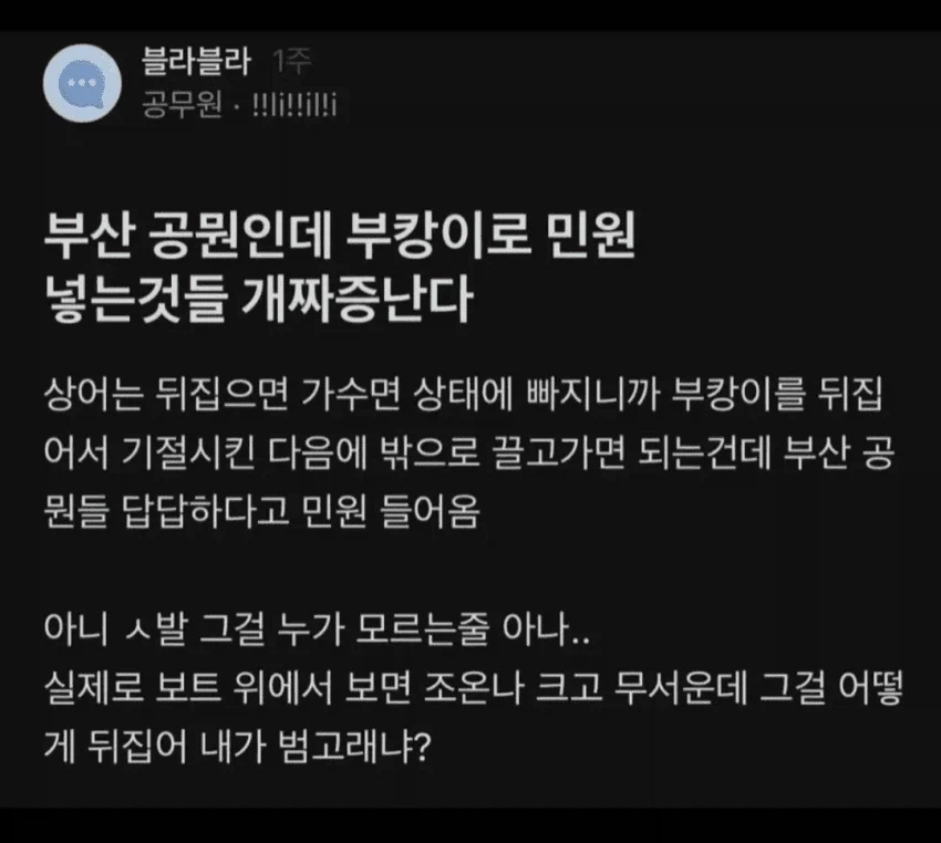 부캉이 민원 때문에 열받은 공무원 · 1번째 이미지