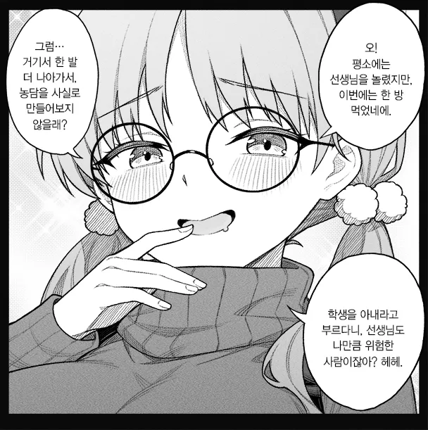 개씹스압, ㅆㄷ) 만약 쓰레기 선생이 학생을 아내라고 부른다면 · 80번째 이미지