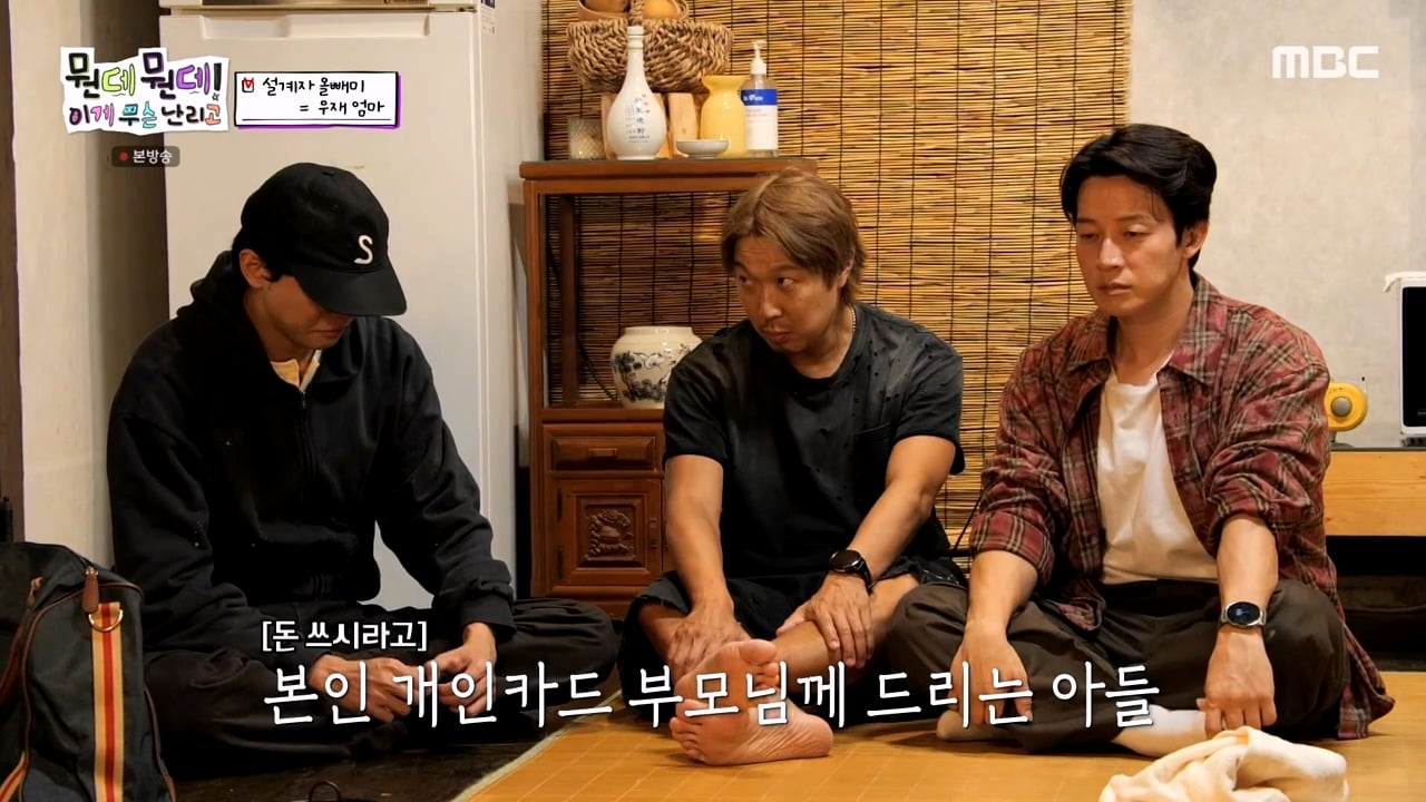 주우재를 울려버렸다는 MBC의 예능 프로그램 · 70번째 이미지