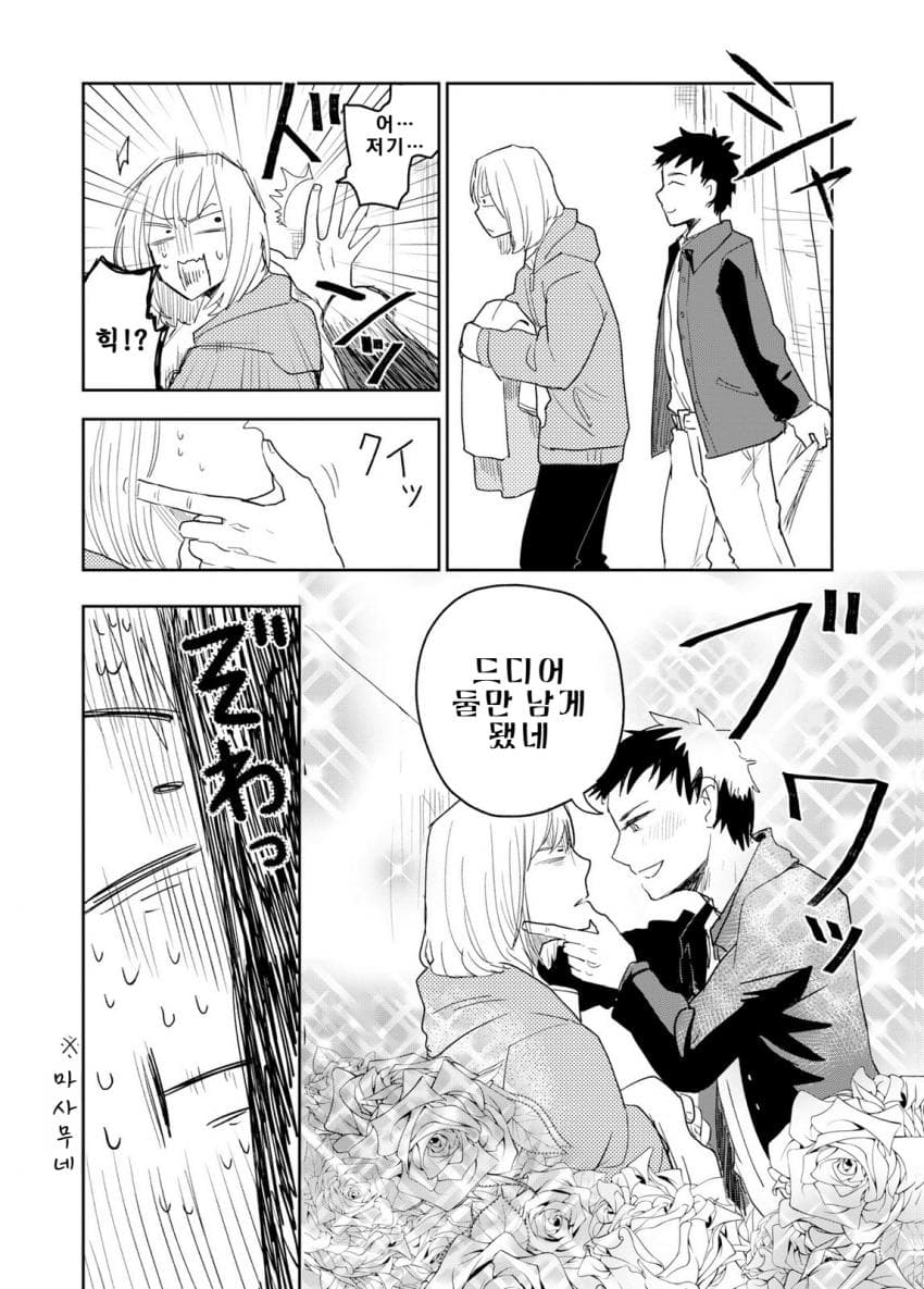 쓰레기만화 가져왔습니다 이런건 같이봐요! (2) manhwa · 10번째 이미지