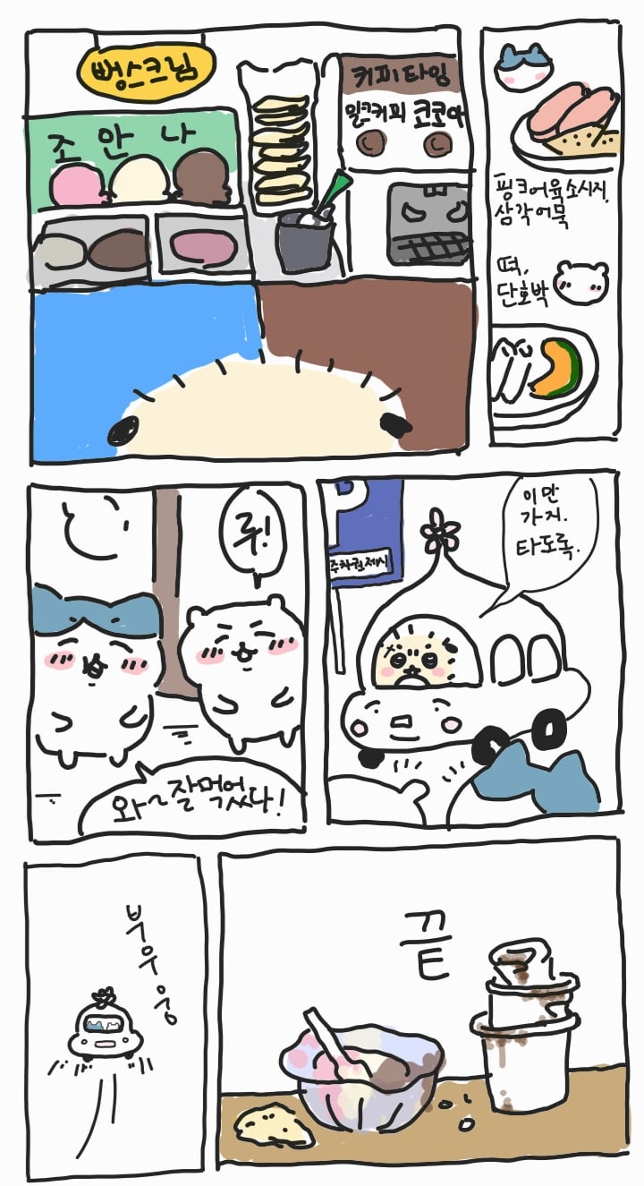 디시인이 그린 치이카와 팬만화 · 14번째 이미지