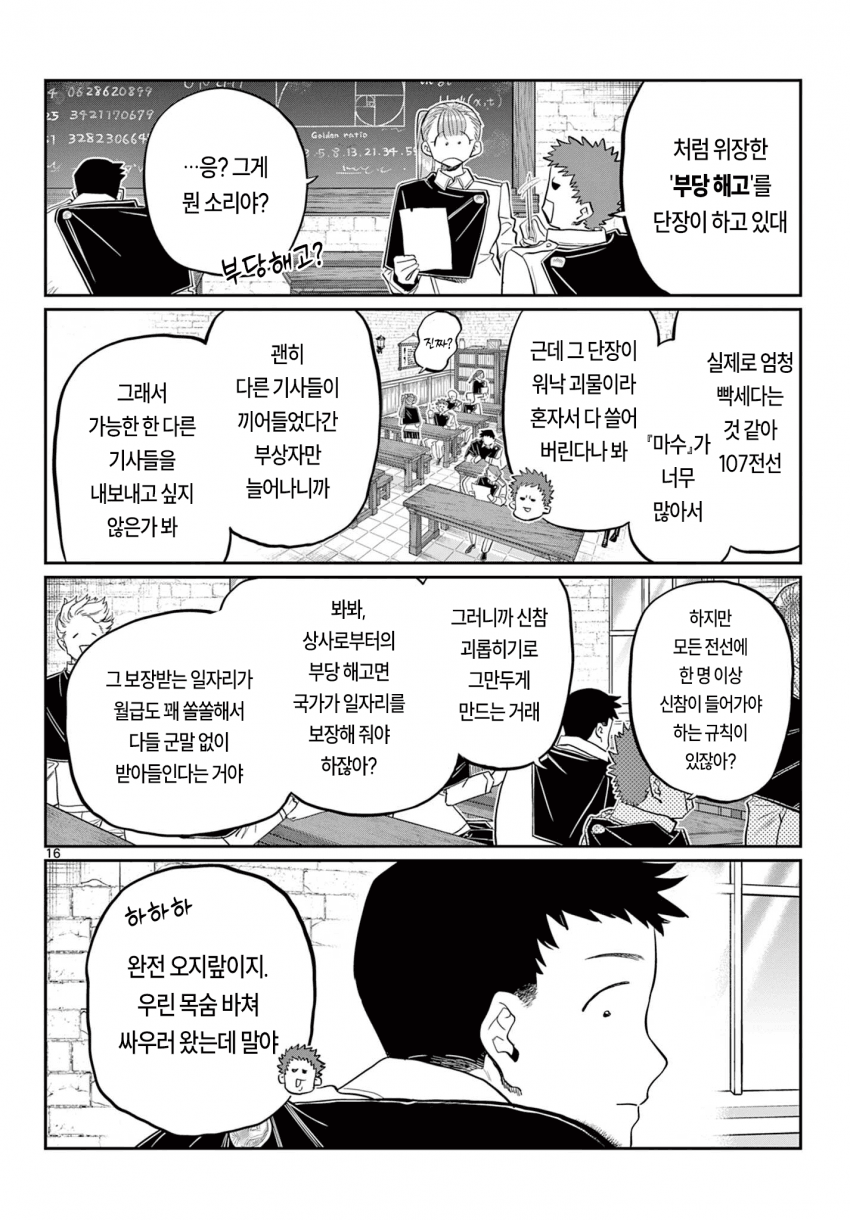 신참을 괴롭히는 기사단장 만화 · 15번째 이미지