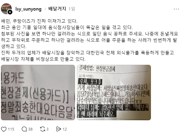 최근 용인 기흥쪽의 배민,쿠팡이츠 에서 자주 보인다는 배달거지 · 1번째 이미지