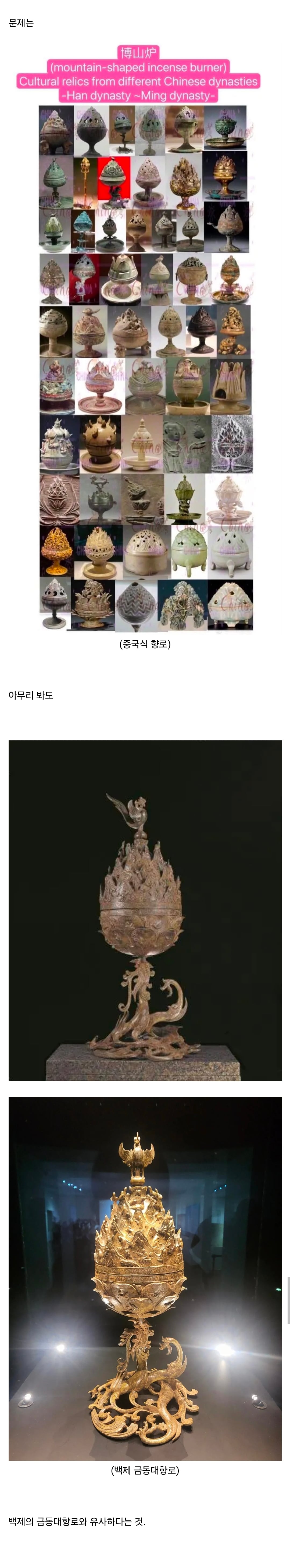 백제 금동대향로 등장 논란 생긴 중국 사극 드라마.jpg · 2번째 이미지