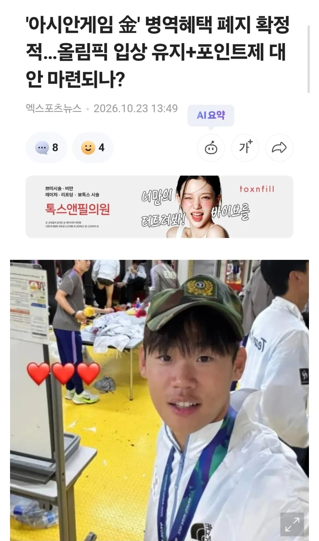 아시안게임 金' 병역혜택 폐지 확정적.jpg
