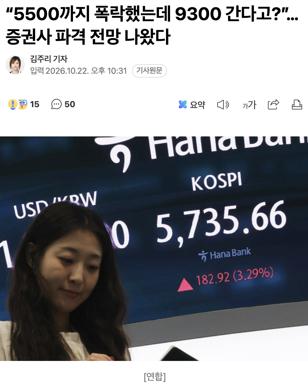 📉 5500까지 폭락한 코스피, 9300 간다 📈 · 1번째 이미지