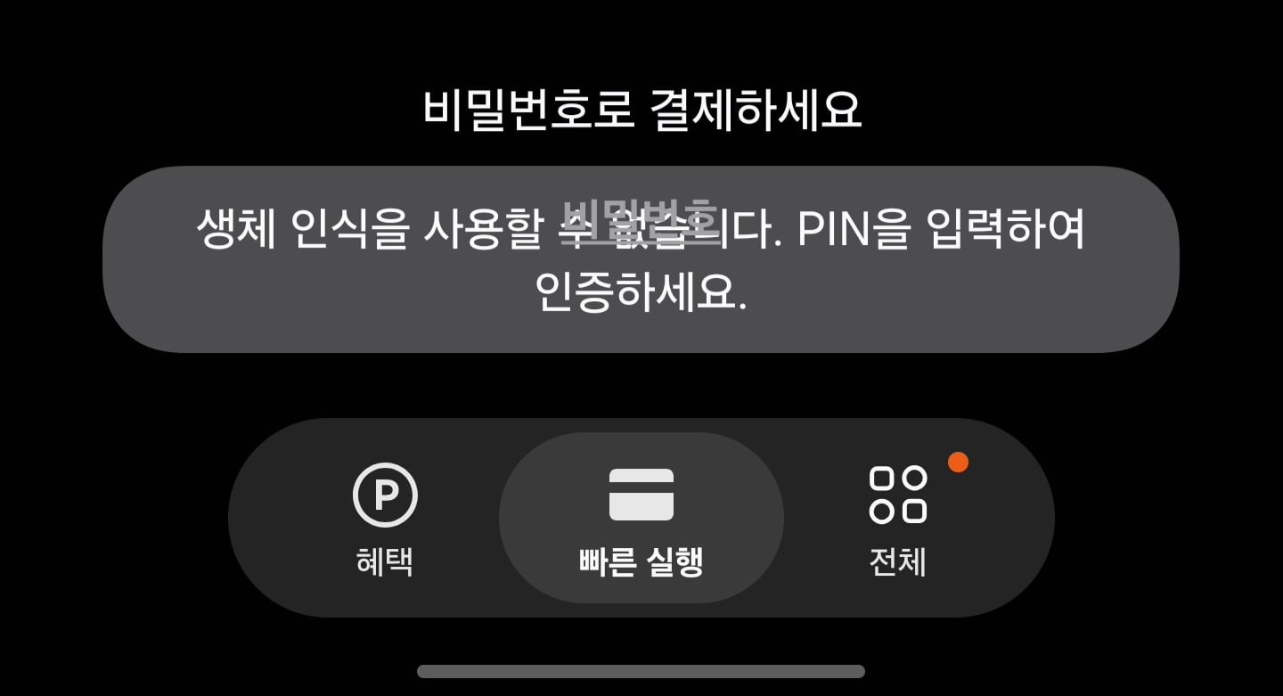 삼성페이 지문인식이 안된다.. · 1번째 이미지
