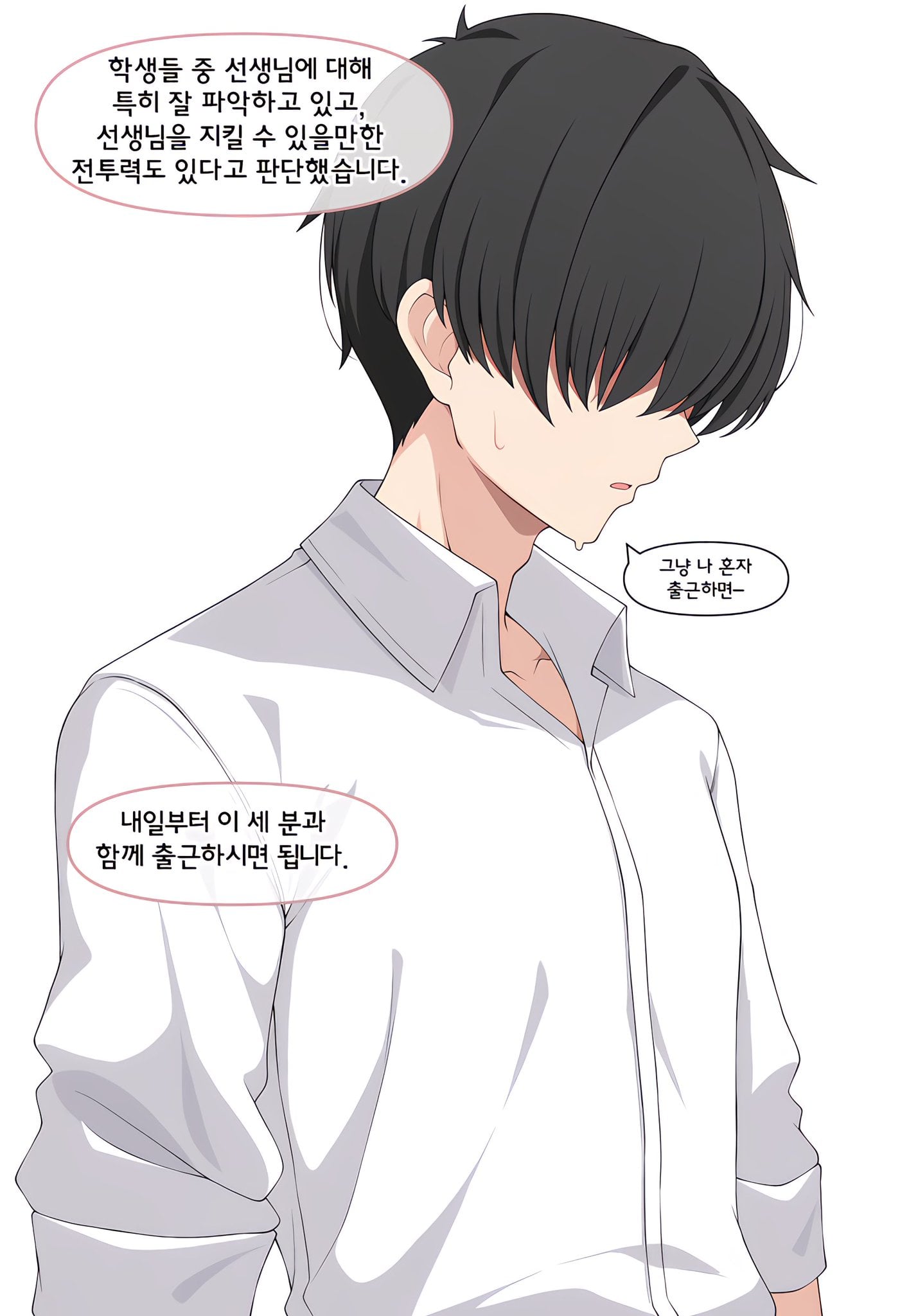 ㅆㄷ) 믿을 수 있는 학생들에게 보호를 받는 manhwa · 9번째 이미지