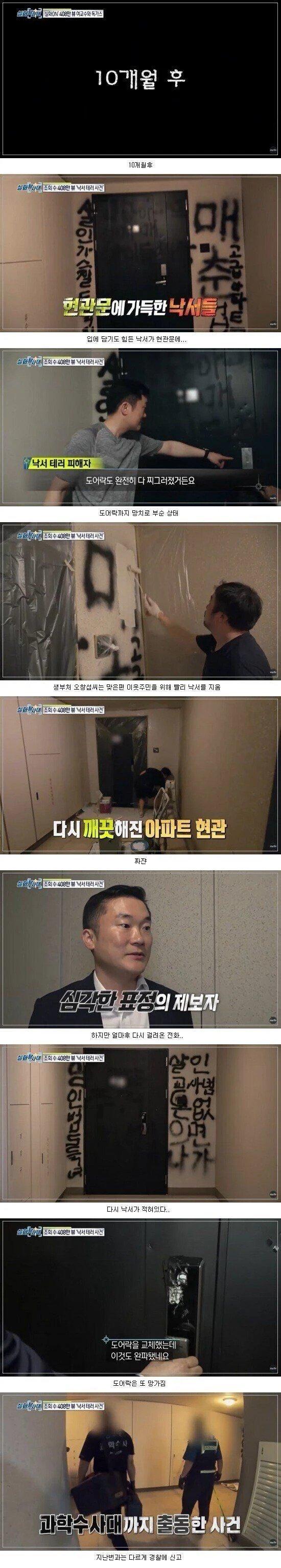 윗집에서 독가스를 살포한다는 아파트 주민.jpg · 9번째 이미지