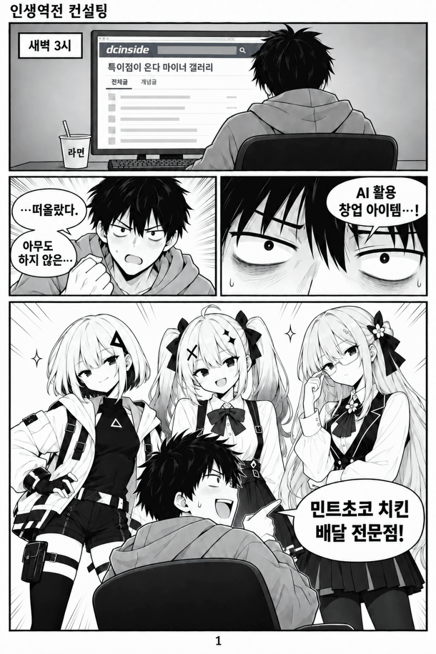 AI로 창업하는 만화.manhwa