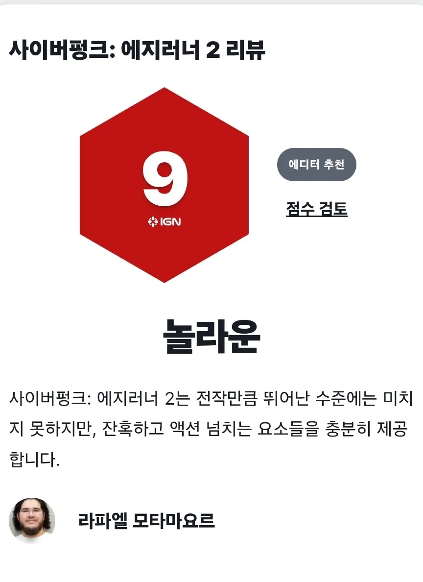 사펑 엣지러너2 평가공개 근황.jpg · 1번째 이미지