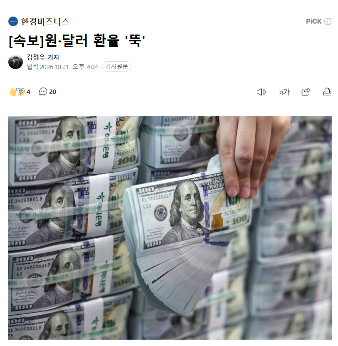 [속보]원·달러 환율 '뚝'