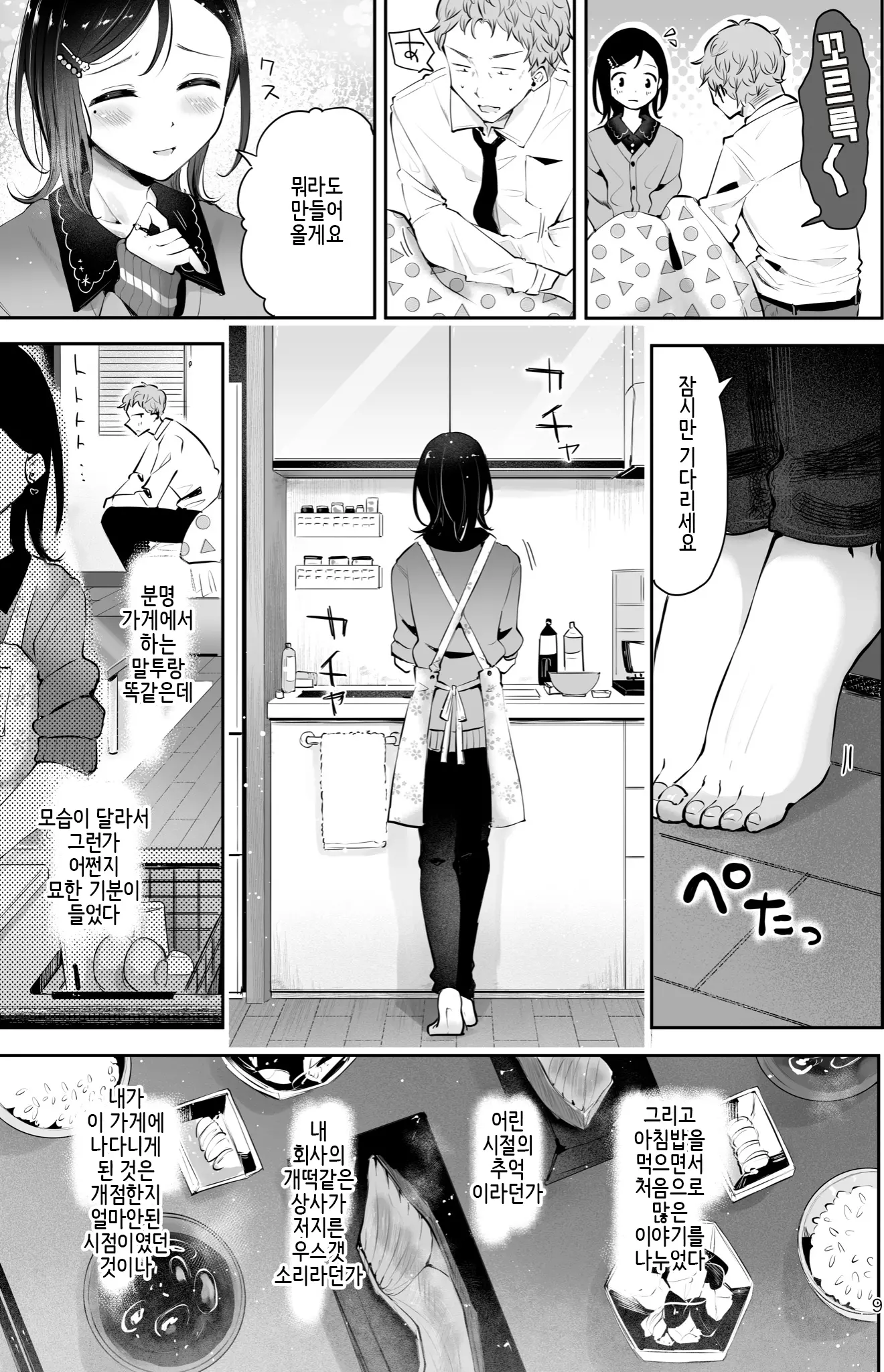 퇴사하고 마지막으로 단골식당에 가는.manhwa · 7번째 이미지