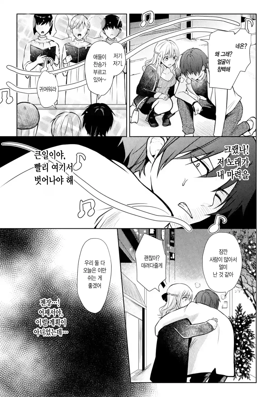 성녀의 순결을 빼앗아 전생을 막는 만화 · 38번째 이미지