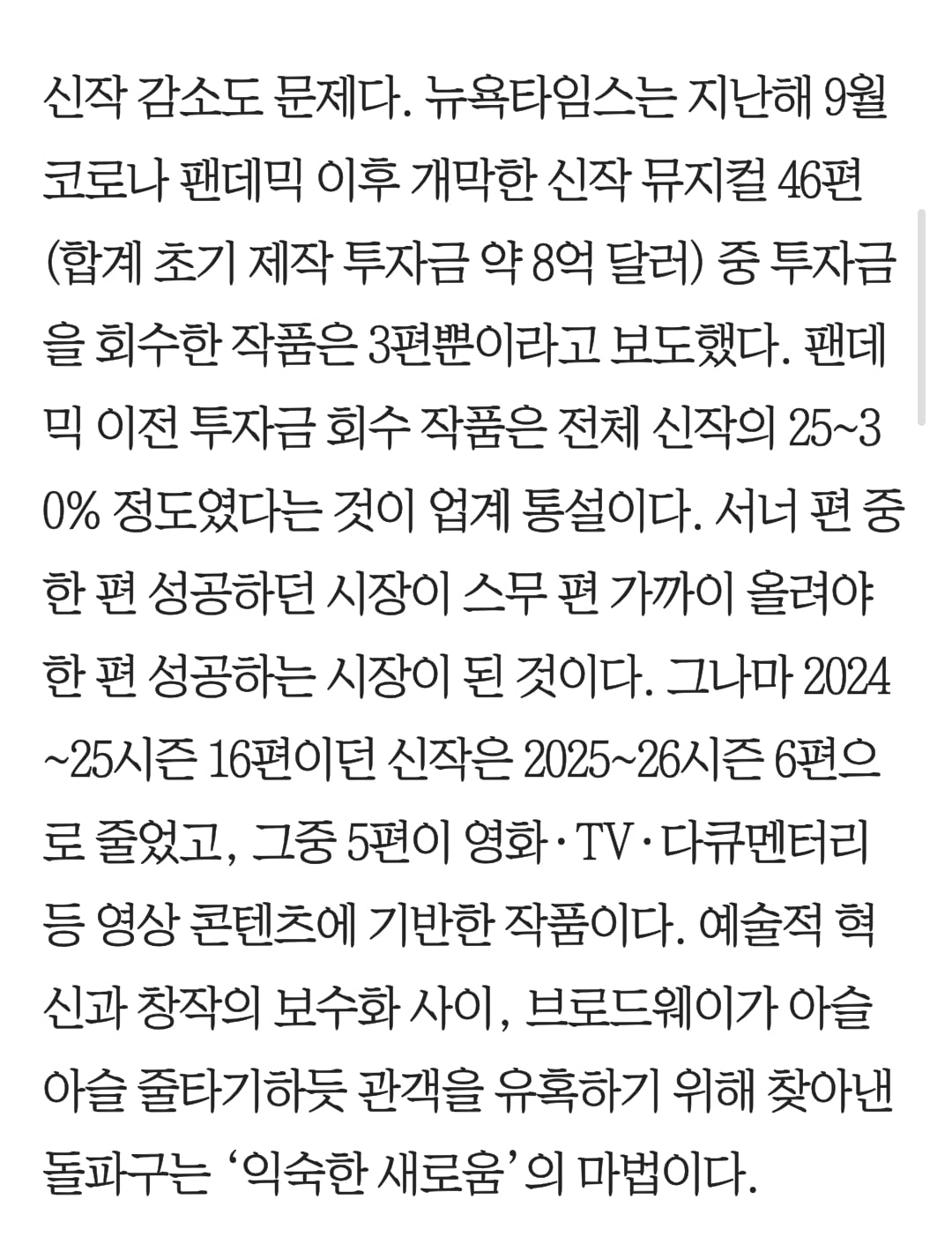고인물 파티가 되어가는 중인 브로드웨이에 꼽사리 끼는 중인 한국 뮤지컬 · 3번째 이미지
