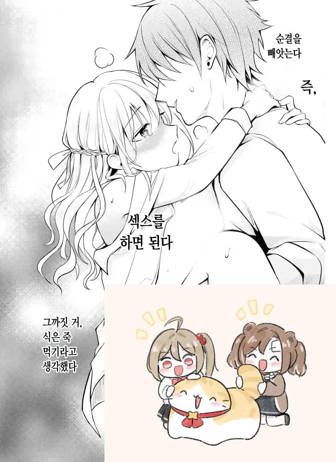 성녀의 순결을 빼앗아 전생을 막는 만화 · 17번째 이미지