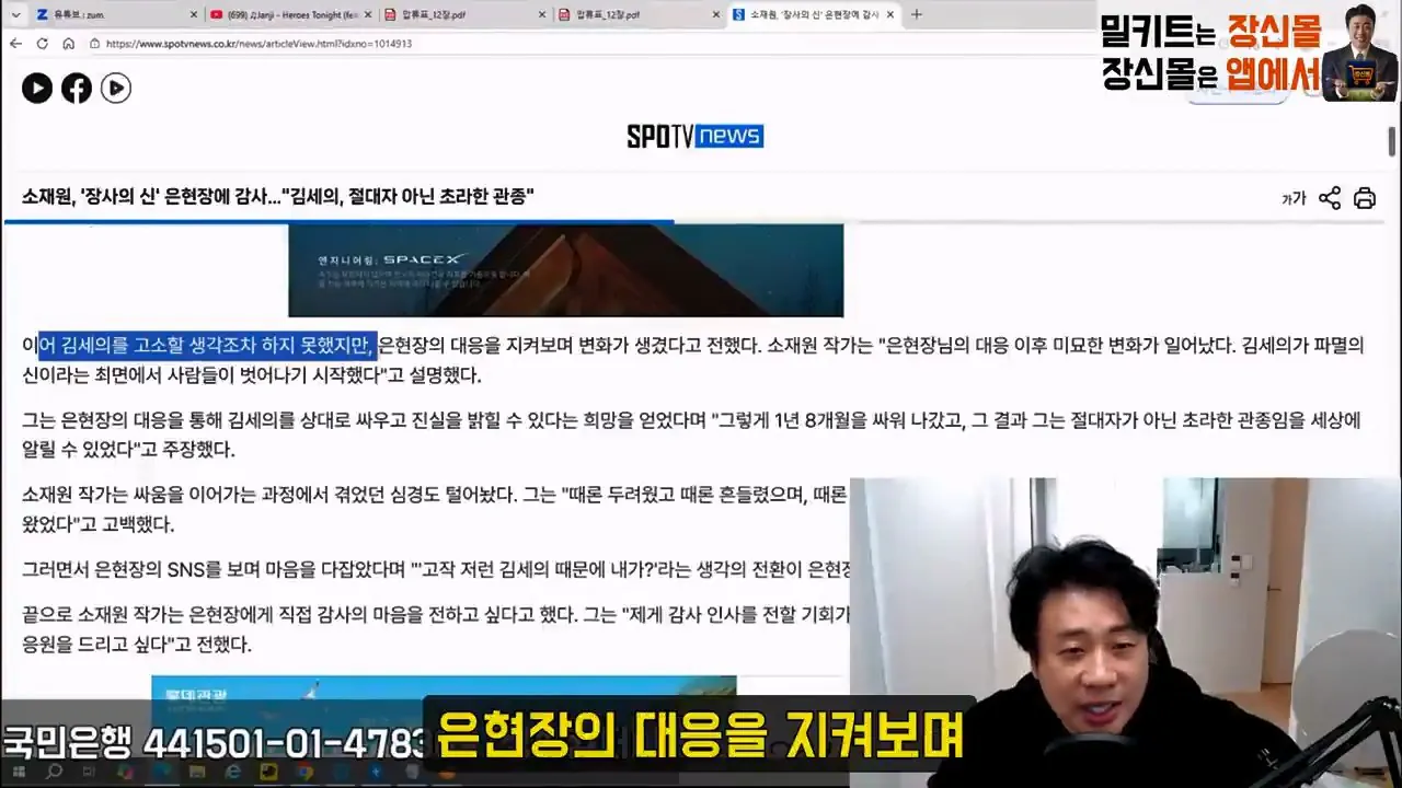 [충격실체]아빠 창남이 뭐야 아이아빠를 남창으로 만든 악마김세의. 감정평가할게요. 은현장의 렉카박멸.mp4_20261027_153100.339.jpg 가세연 저격때문에 아들에게 창남이 뭐야? 라는 소리를 들은 소재원 작가