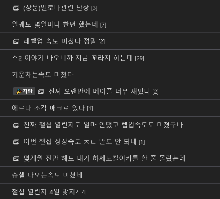 신창섭의 정상화 2년차, 간단히 훑어보는 메이플스토리 근황 · 13번째 이미지