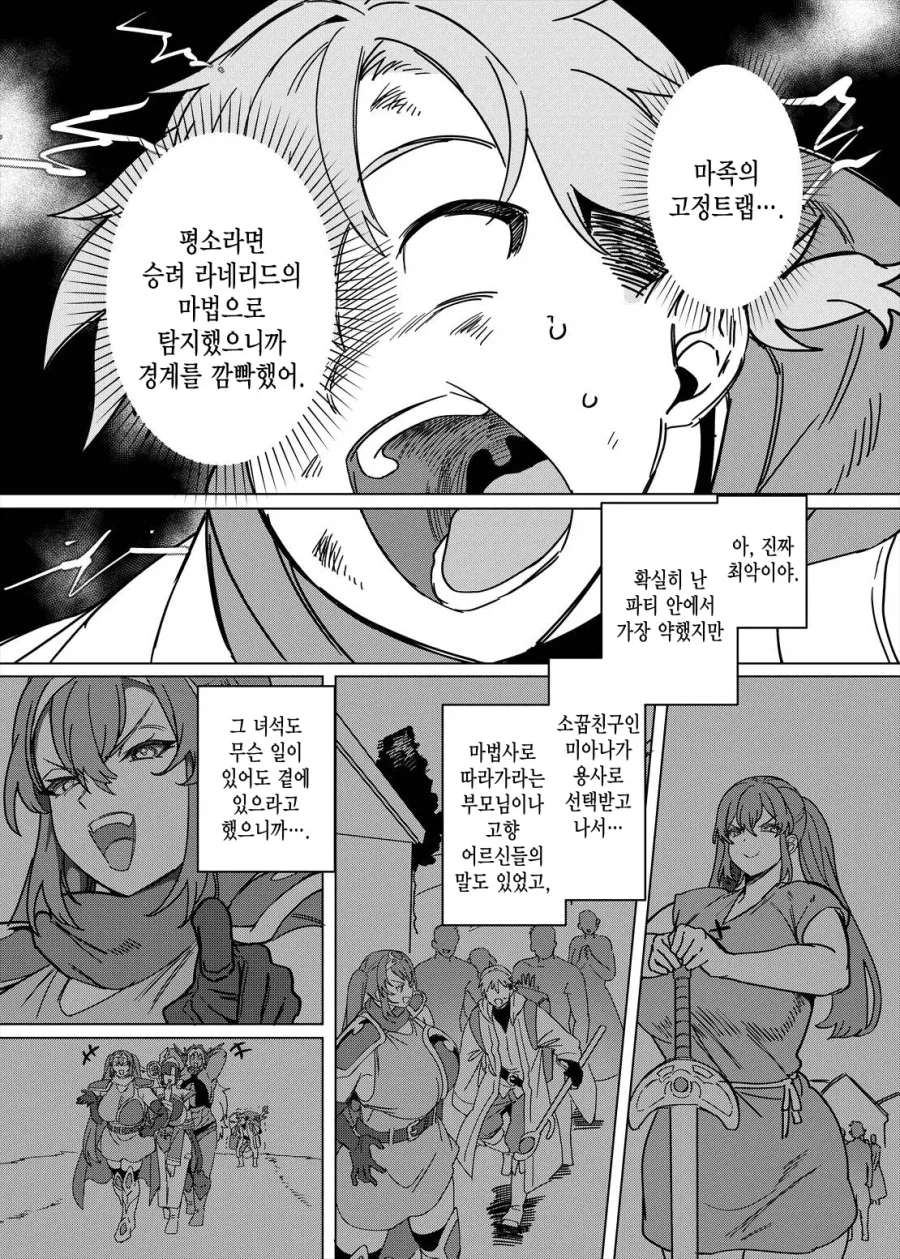 파티에서 추방된 마법사, 서큐버스가 되다.manhwa · 3번째 이미지