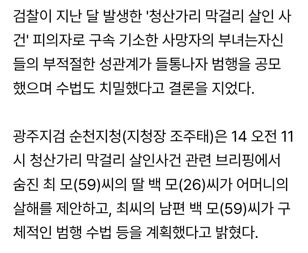 딸이랑 근친상간하고 아내를 죽였다는 혐의로 무기징역 선고받은 사건 · 3번째 이미지