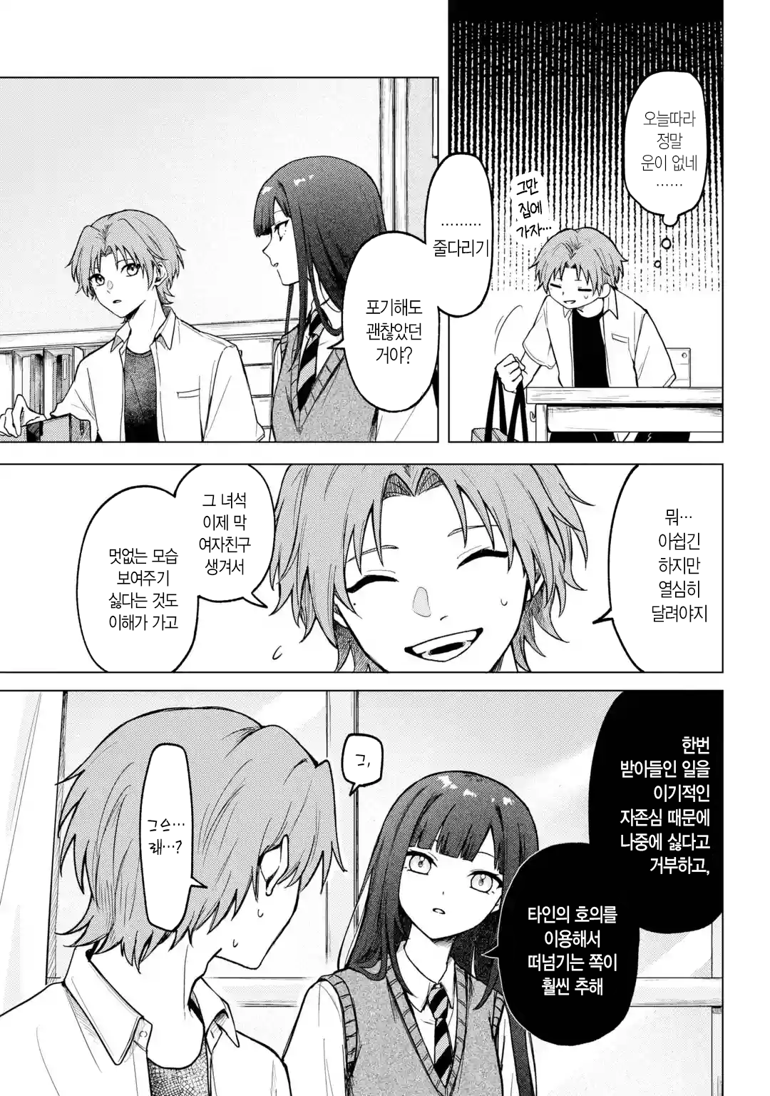 옆자리 솔직한 여자애 manhwa · 15번째 이미지