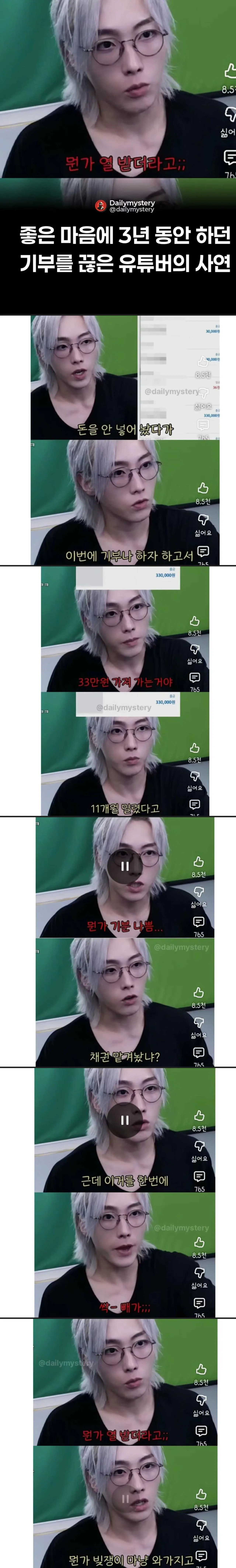 어떤 유튜버가 매달 하던 기부를 끊은 이유 · 1번째 이미지