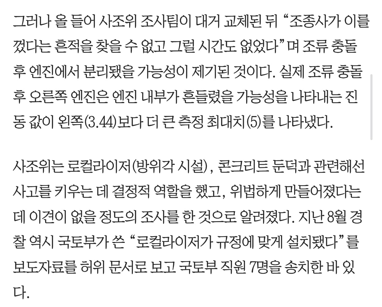 무안공항 사고 조사 근황 · 2번째 이미지
