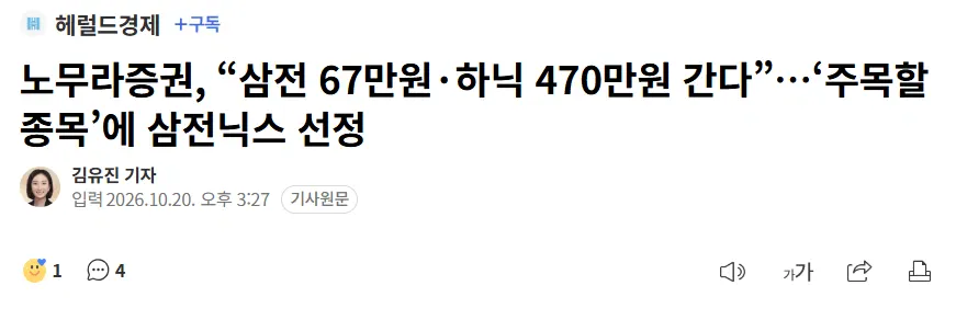 노무라 증권 : 삼전 67만원, 하닉 470만원 간다 · 1번째 이미지