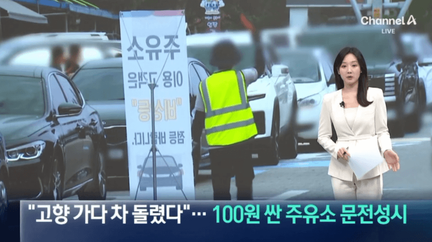 100원 싸진 고속도로 주유소 상황 · 1번째 이미지