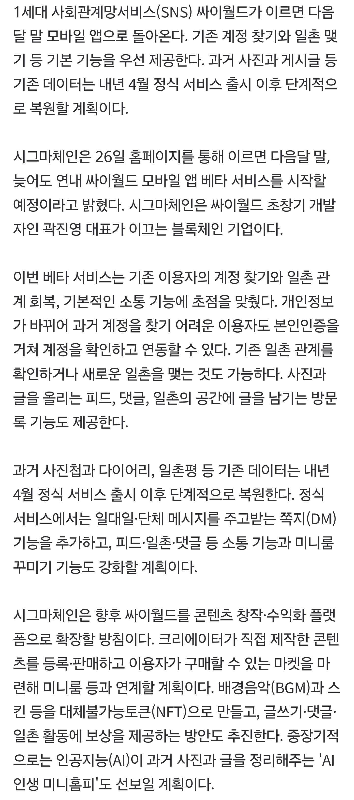 "추억의 싸이월드 연내 부활"…내년 4월엔 사진도 복원 · 2번째 이미지