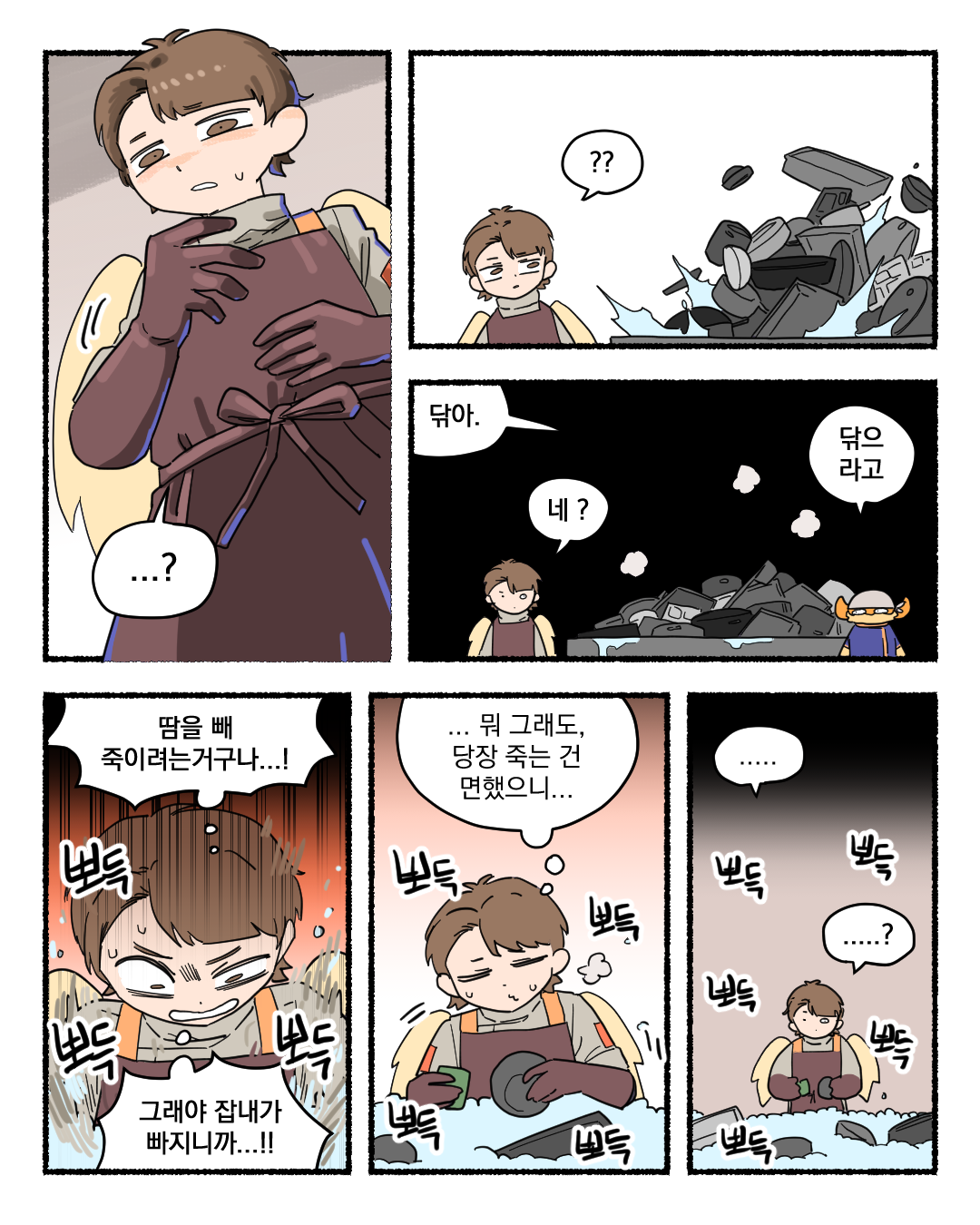 악마가 군대에서 밥하는 만화...manhwa · 11번째 이미지