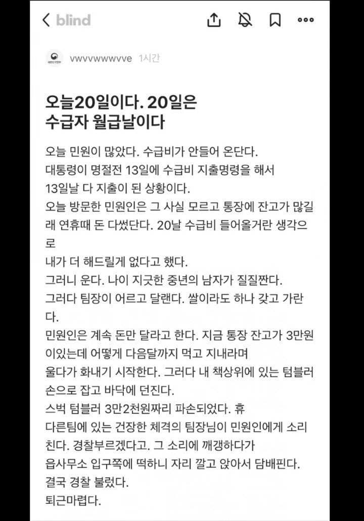 기초생활수급자 상대하다가 현타온 공무원 · 1번째 이미지