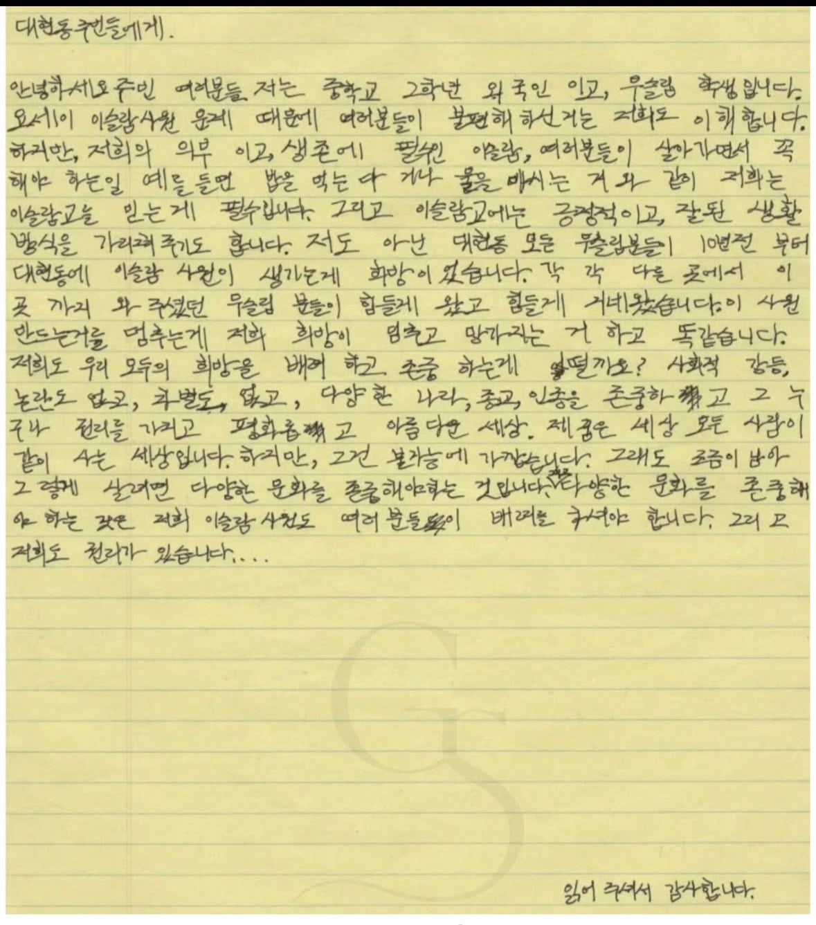 대구 무슬림 여학생이 썼다는 호소문