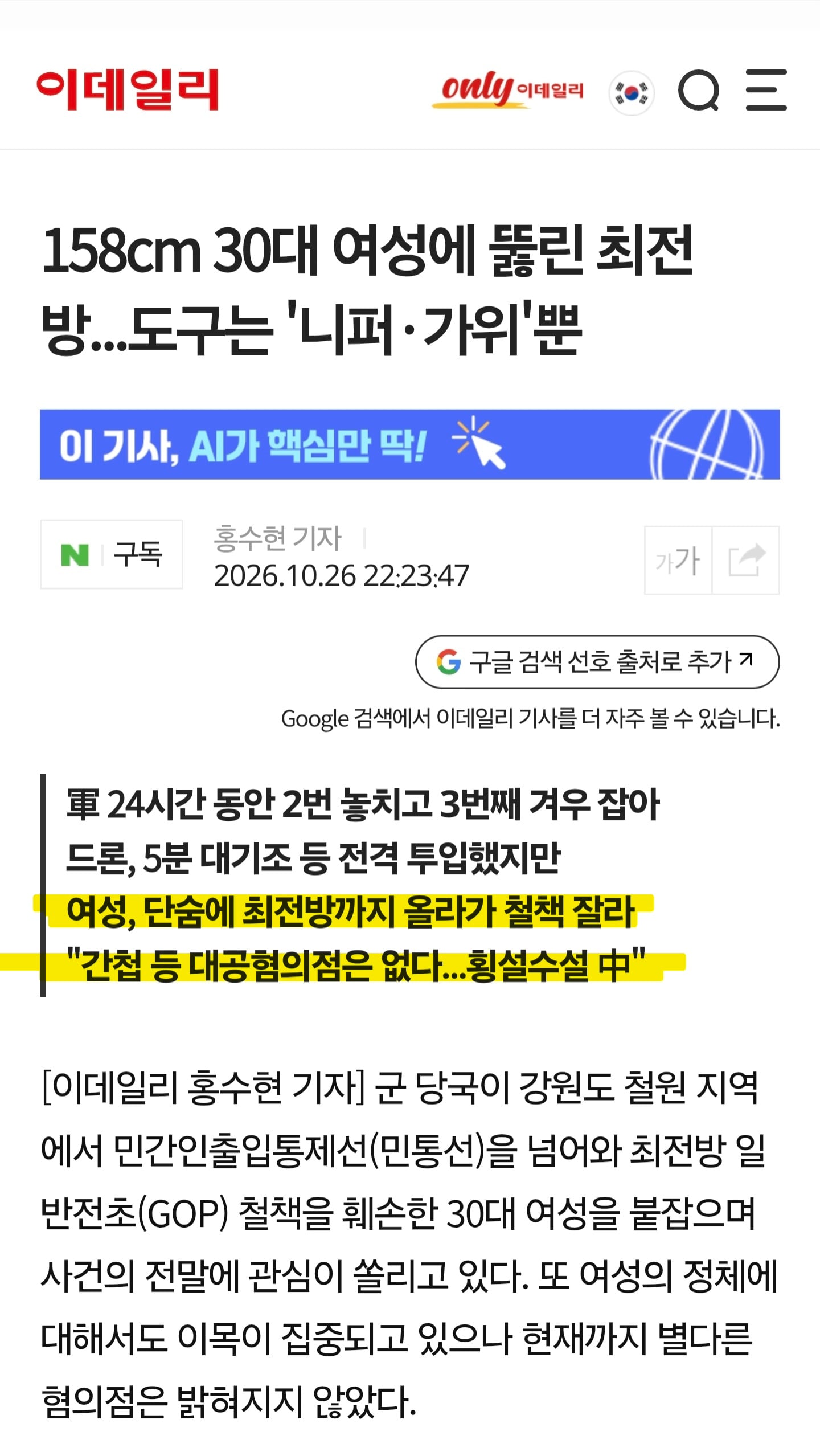 요즘세상에 간첩이없다고 하는이유 · 1번째 이미지