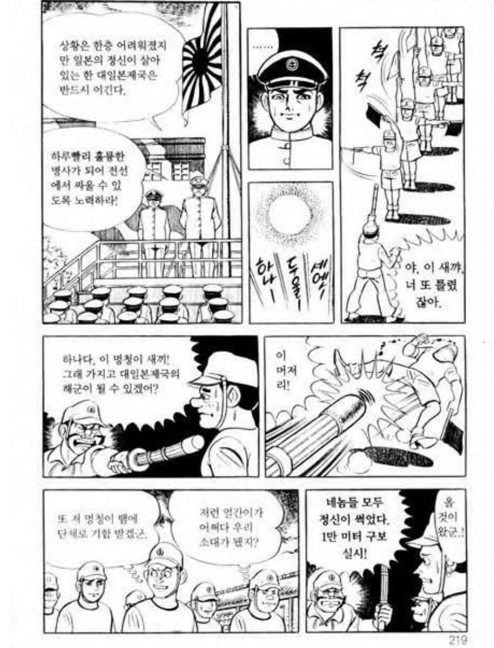 훈련소에서 탈영한 사관후보생의 최후.manhwa