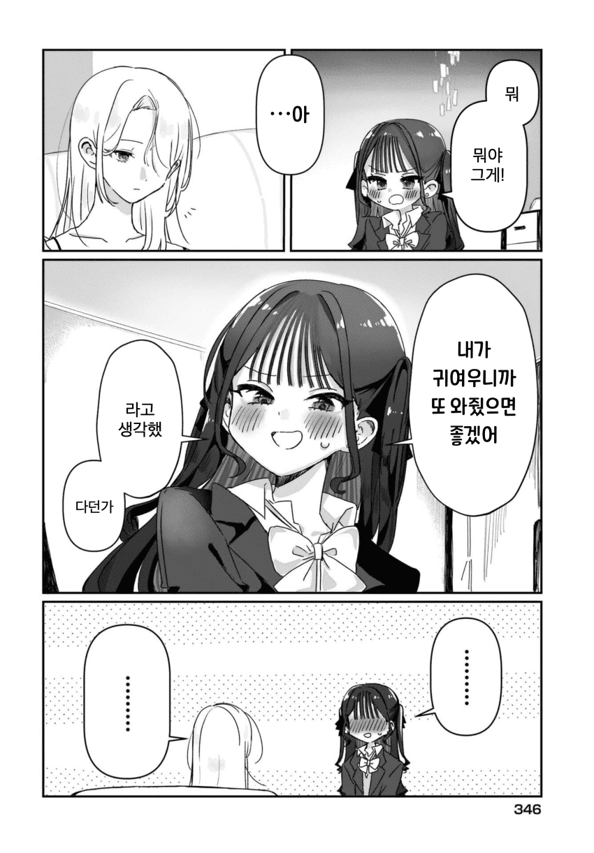 “ 귀엽다는 말을 듣고 싶어..! ” · 30번째 이미지