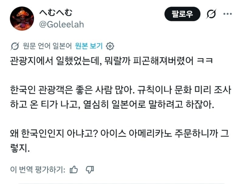 한국 관광객 중에 좋은 사람 많다는 일본인