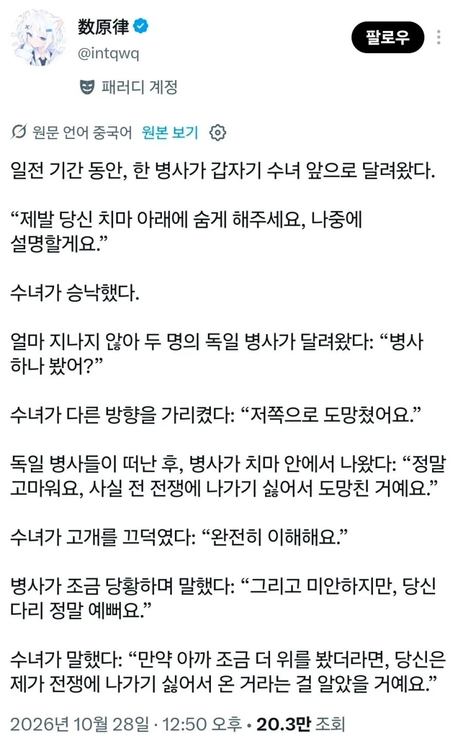 수녀님의 치마 속에 숨은 병사.jpg · 1번째 이미지