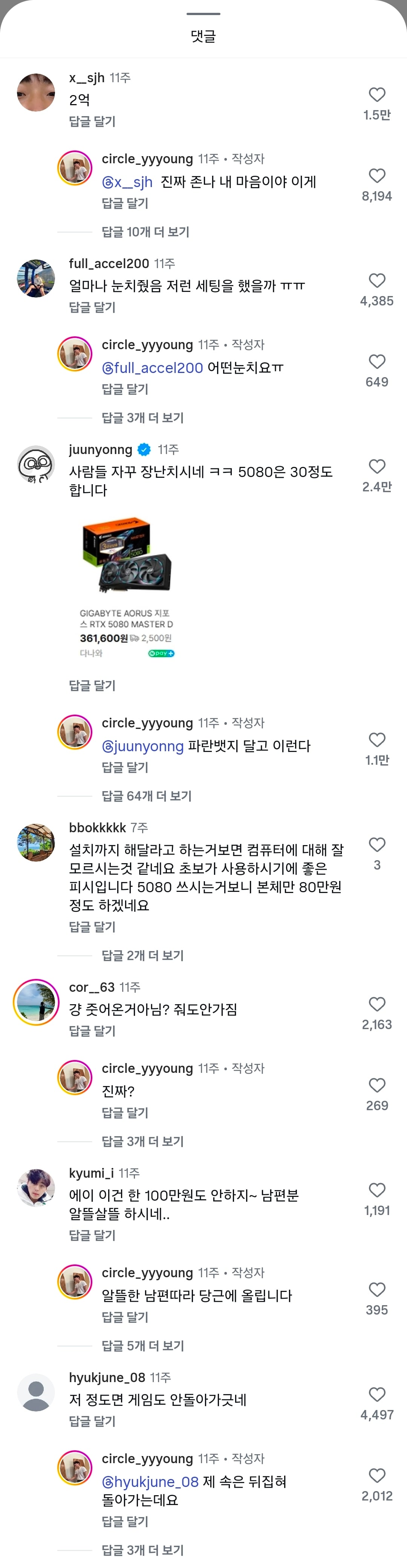 남편이 맞춘 컴퓨터가 얼마인지 궁금했던 아내 · 8번째 이미지