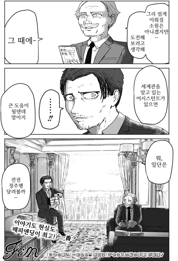 " 어떠한 소원이라도 3개는 이루어주마...! " · 50번째 이미지