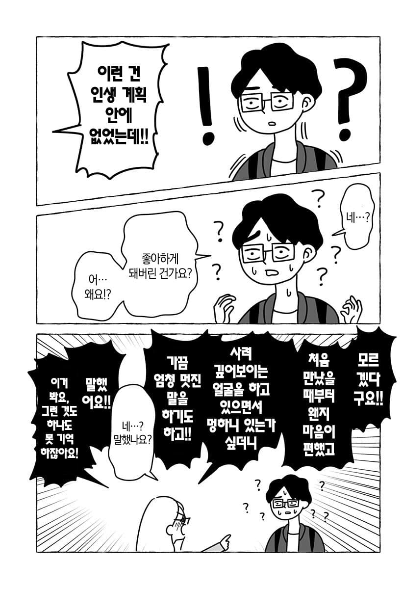 “ 유한한 존재인 우리들은... ” [단편만화] · 61번째 이미지