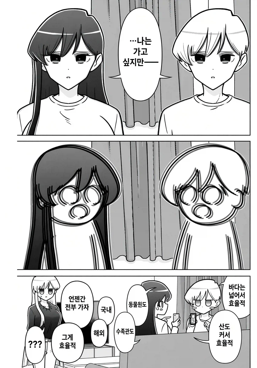 효율충끼리 결혼하는 만화.manhwa · 17번째 이미지